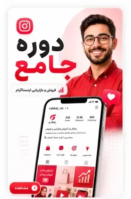 نمونه پست آموزشی