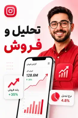 گزارش رشد پیج